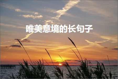 青海湖唯美句子晚上夜景的句子（文案782条）