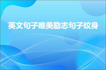 褰㈠缇芥瘺杞荤殑鍞編鍙ュ瓙锛堟枃妗?83鏉★級