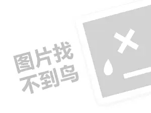 娆х惓浠ｇ悊璐归渶瑕佸灏戦挶锛燂紙鍒涗笟椤圭洰绛旂枒锛? width=