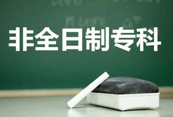 初中学历可以报考大专吗?_1